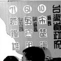 1994年台灣省長選舉，宋楚瑜以壓倒性高票當選。2010.3.29工商時報