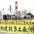 堅決反對▲中油新建R3工廠，桃園市周遭上百里民強烈反對，24日拉布條抗議。（2010.6.25/中時/甘嘉雯攝）