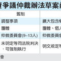 欠薪 納入勞資仲裁