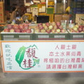 梨山-秋香蘋果 - 4