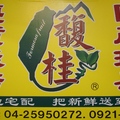 馥桂logo及地圖 - 1