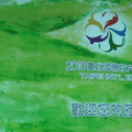 2009台北國際花卉展-20090314