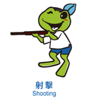 12-射擊-mascot_shooting-m