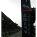 2008-10-26 高鐵台南站 - 6