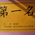 2009年12月13日嘉義市社區大學假嘉義市文化廣場舉辦「社造薪火，諸羅之光」成果發表會