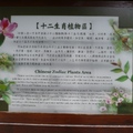 台北植物園十二生肖植物區