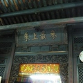 重慶寺創建1721年(康熙60年)，此寺被譽為府城七寺八廟之一。大殿內主供千手千眼觀音菩薩。
