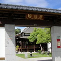 慶修院