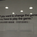 If you want to change the game, you have to play the game.