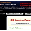 2008.02 教學：Google Adsense使用步驟說明step3