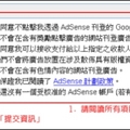 2008.02 教學：Google Adsense使用步驟說明step6-4