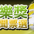 2009廣告banner - 金巴樂新聞獎