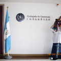 瓜地馬拉駐華大使館