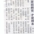 重振家庭教育(國語日報1000115)