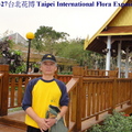 台北花博 Taipei International Flora Exposition