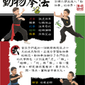 2012兒童動物拳法-招生海報