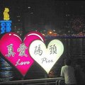 2010高雄真愛碼頭燈會 - 2