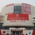 2006 第十三屆北京國際圖書博覽會, 8月30 ~ 9月02日。 
主賓國:俄羅斯 。   參展國:50個國家地區參展。