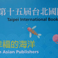 2007 第十五屆台北國際書展, 元月30日 ~ 2月04日。