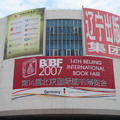 2007 第十四屆北京國際圖書博覽會, 8月30日 ~ 9月03日。主賓國:德國。參展國:53個國家地區參展。