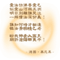 清海無上師~詩詞創作