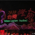 2010台灣燈會 - 3