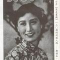 【色戒】女主角原型人物鄭蘋如(1937)