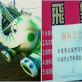 台南[39]:佳里「蕭壟」7,「小飛象」兒童遊樂設施與停機公告。