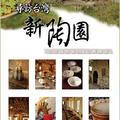 2010/06[a1]:《尋訪台灣新陶園：32家賞陶秘境&遊陶樂園》封面,2006/12