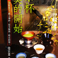 2010/06:《茶杯‧美的開始》，2008/08，作者：池宗憲，280元。