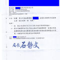 台中市府來文說東勢林管處「同意拍攝」(2011/0223)