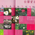 2008/03《賞花趣》b：台灣全省賞花年曆