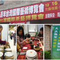 第三屆台北國際茶葉博覽會1：壓茶餅(的潮流)[2011/1216]