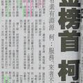 政治獻金94年剪報