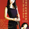 1999年10月台北人室內樂團獨奏家系列國家演奏聽演出