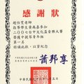 2007年趙怡雯老師指導學生 黃禹嘉獲文化盃大賽中提琴青年組第一名