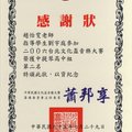 2006年趙怡雯老師指導學生  劉宇庭榮獲台北文化盃音樂大賽中提琴高中組第二名