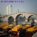 蘇州古運河 M型拱橋