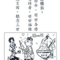 劉興欽牛哥漫畫三世因果經-1 - 5