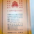 版權頁　欲助印流通請與台北市圓佳學佛會聯繫。