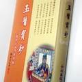 O.和裕出版社《玉曆寶鈔》
法藏叢書C111-2
附現代因果報應錄
淨空法師題字