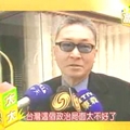李敖: 台灣政治局面太不好了 太亂了