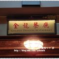 圓山飯店-金龍廳--5