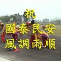 台灣獅舞獅表演 祥獅獻瑞 南州國中鼓獅隊