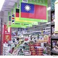 家樂福超市中華民國國旗