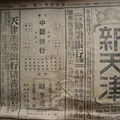 中華民國報紙
