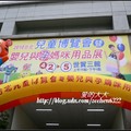 2010台北兒童博覽會--2. 世貿中心三 館