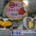 威力秀-手工草莓大福-4
