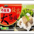 2.龍鳳餃霸--大魚餃