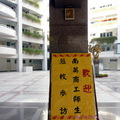 戶外教學參觀嶺東科大，他們的校門口豎立了歡迎的標牌